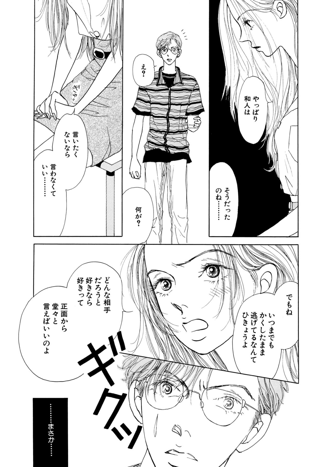 「とっくに気持ちはバレてた!?」勘違いのまま進む三角関係はどこへ向かう？【お茶の間の時間#62】（画像2）