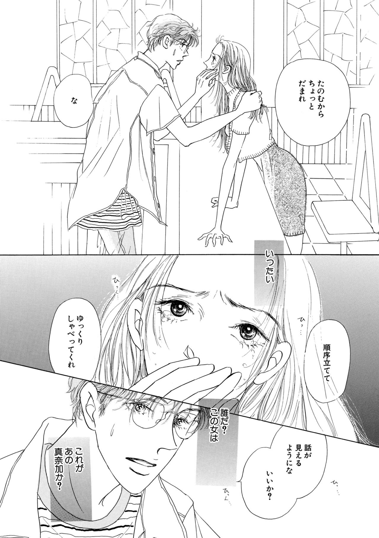 目の前で取り乱す女性が、本当にあの彼女か？誤解の糸がほどける瞬間【お茶の間の時間#67】（画像3）