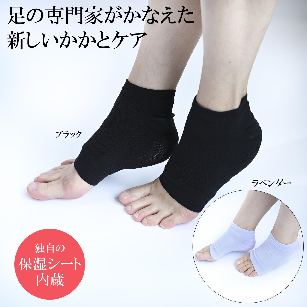 うるおす かかとカバー／ケアソク