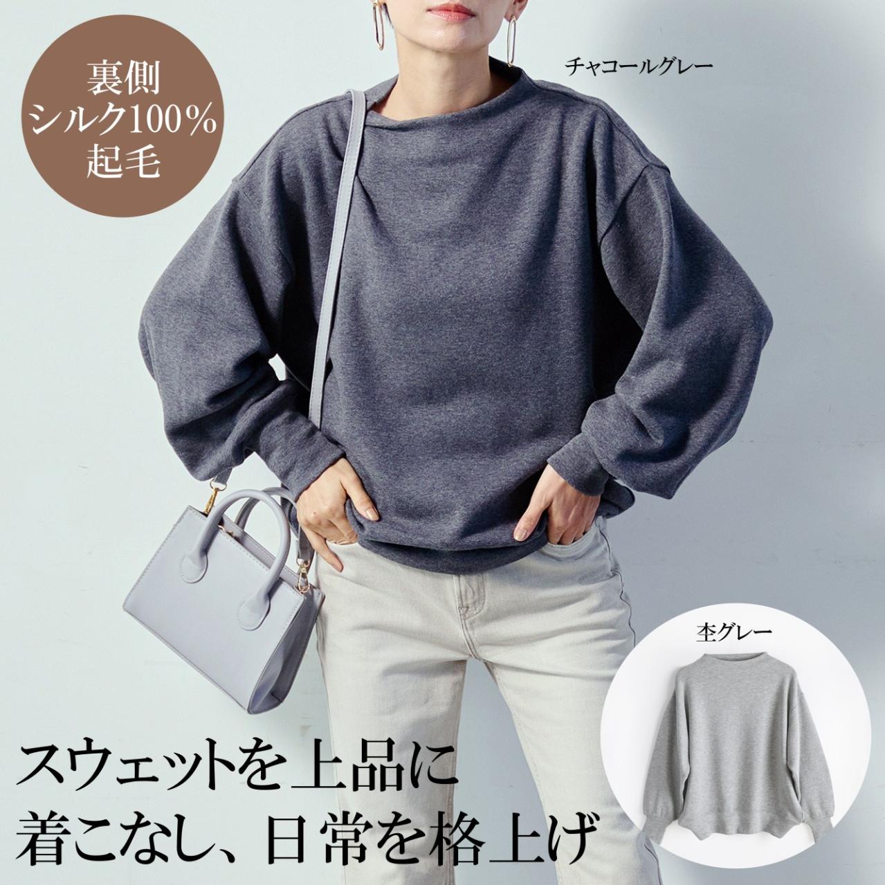 肌側シルク100％ ボトルネックプルオーバー