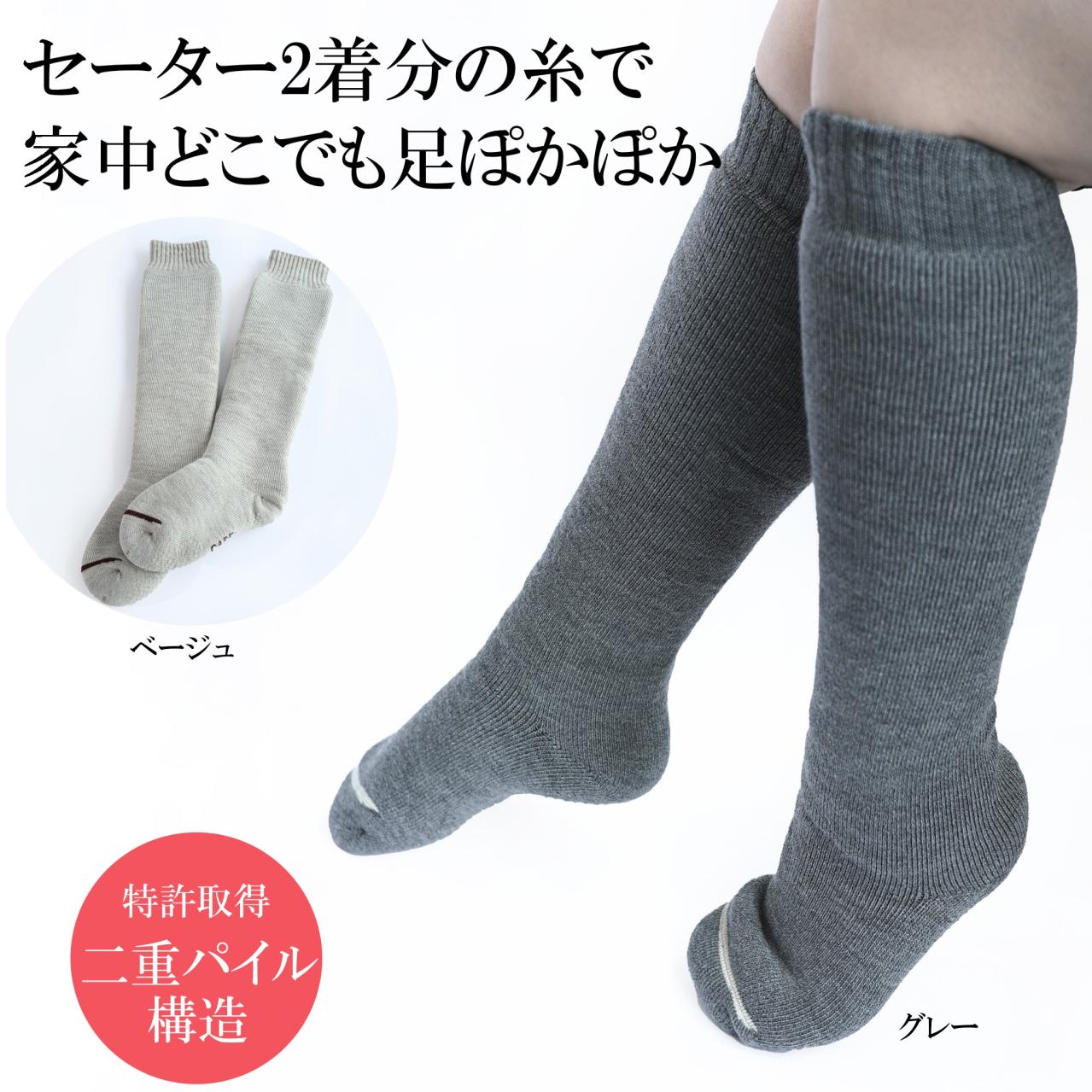 あたためる おうちロング ソックス／ケアソク