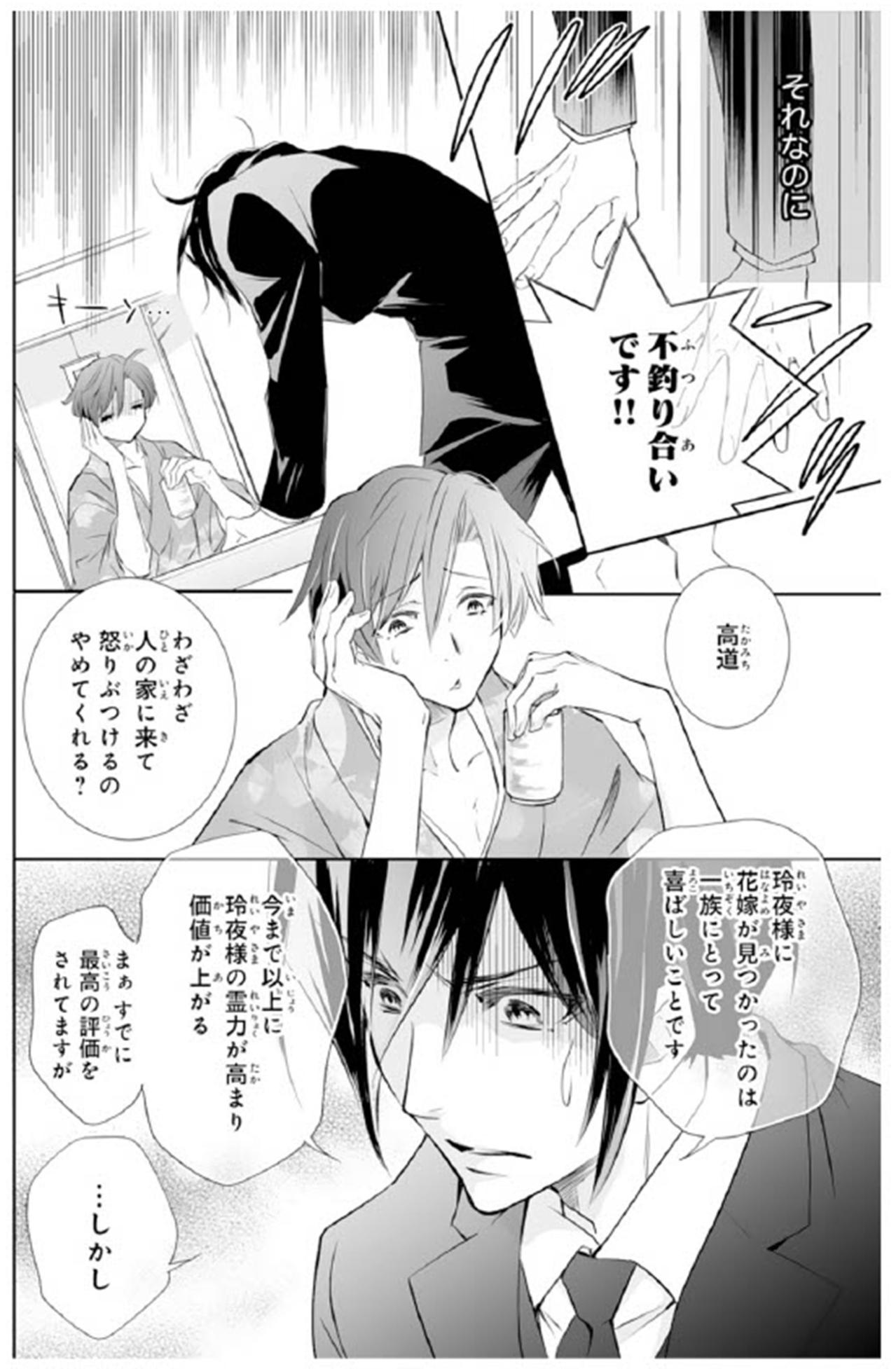 【鬼の花嫁#62】あのような凡人がなぜ…。ごく普通の女子高生が“次期当主の花嫁”になることに納得がいかない！（画像2）