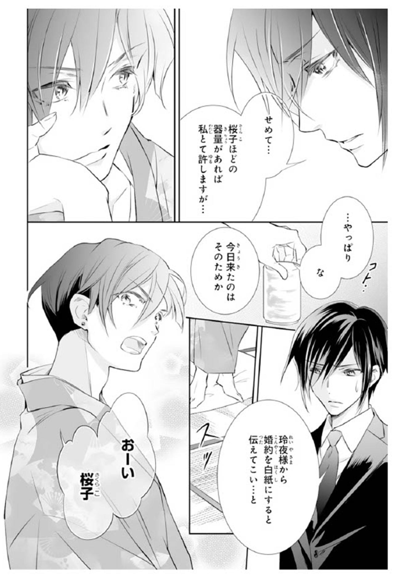 【鬼の花嫁#62】あのような凡人がなぜ…。ごく普通の女子高生が“次期当主の花嫁”になることに納得がいかない！（画像4）