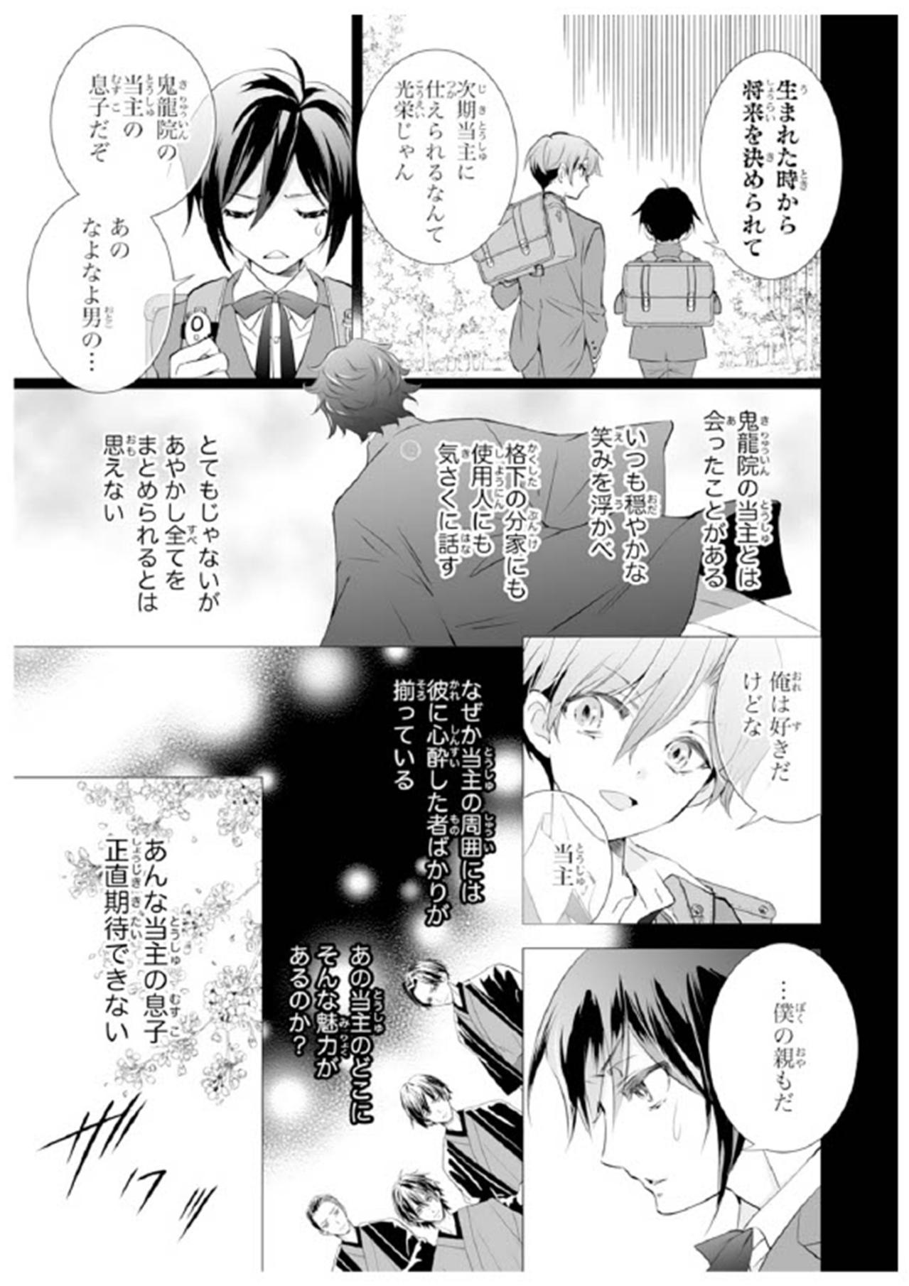 【鬼の花嫁#61】あんな当主の息子、期待できない。そう思っていたが…会った瞬間にその“覇王感”に心を奪われた（画像4）