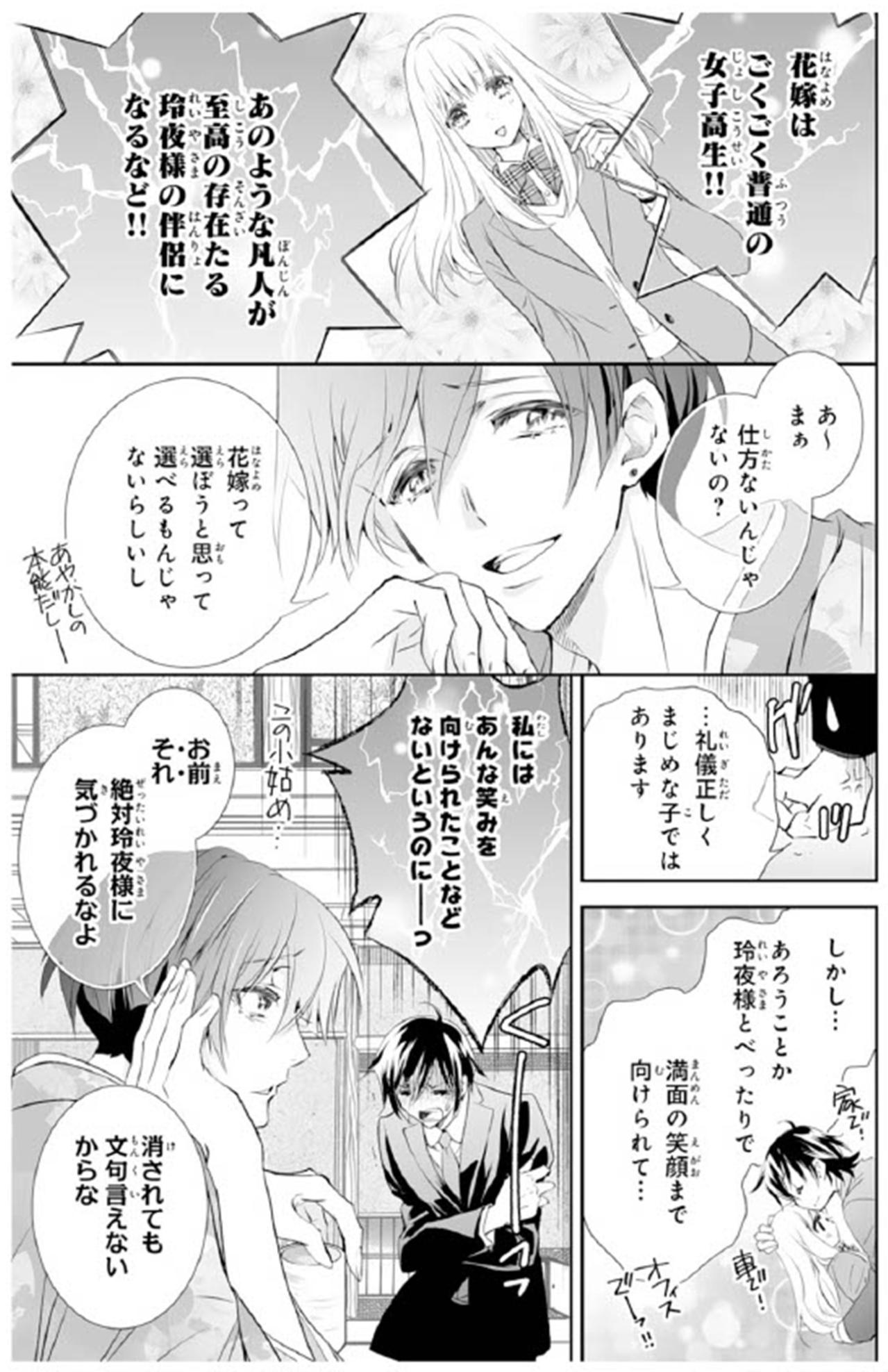 【鬼の花嫁#62】あのような凡人がなぜ…。ごく普通の女子高生が“次期当主の花嫁”になることに納得がいかない！（画像3）