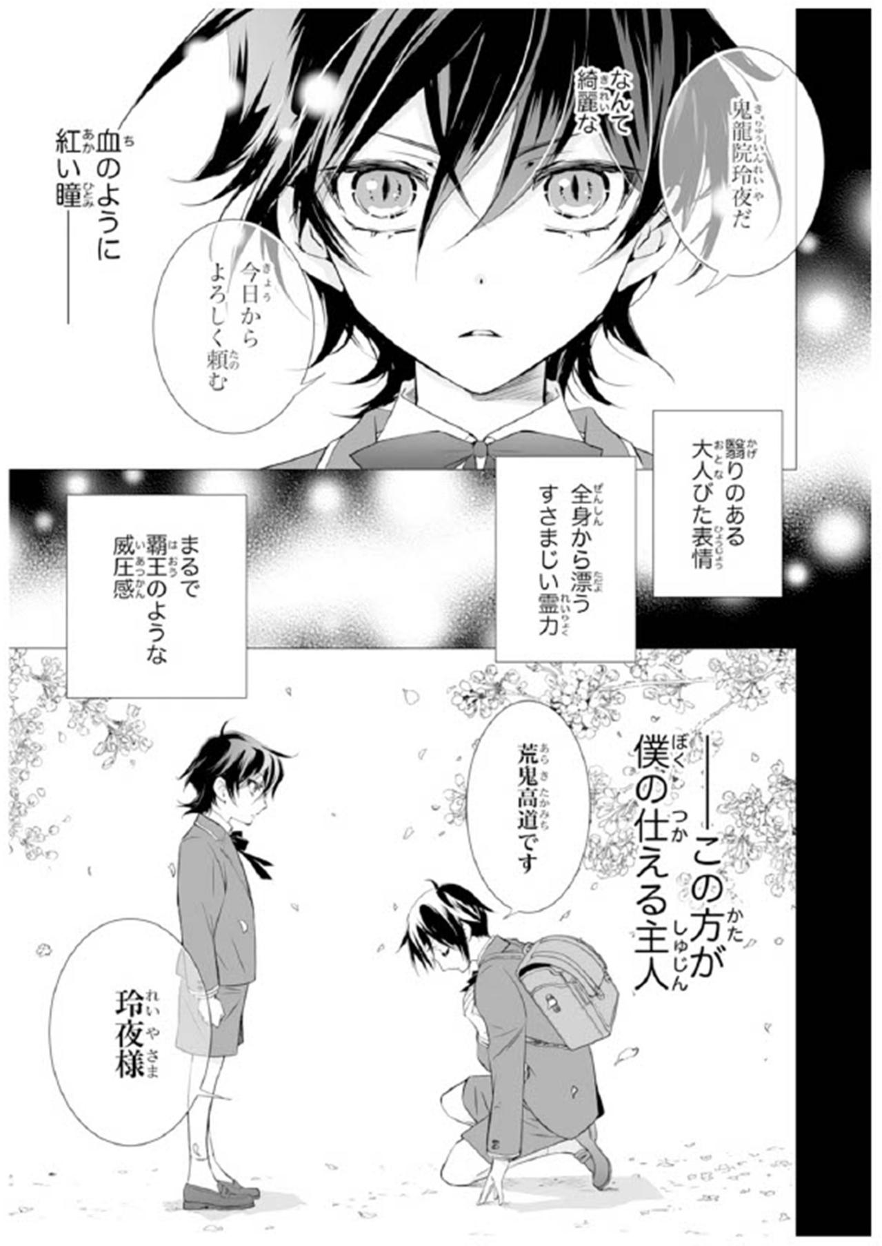 【鬼の花嫁#61】あんな当主の息子、期待できない。そう思っていたが…会った瞬間にその“覇王感”に心を奪われた（画像6）