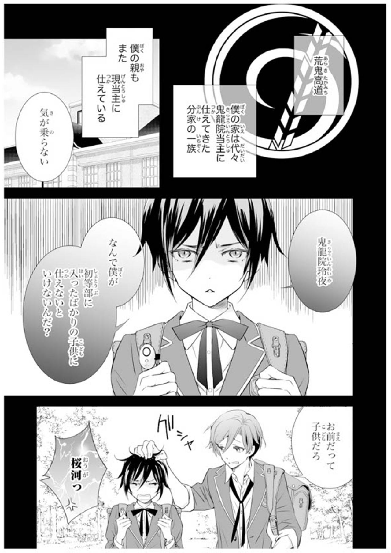 【鬼の花嫁#61】あんな当主の息子、期待できない。そう思っていたが…会った瞬間にその“覇王感”に心を奪われた（画像2）