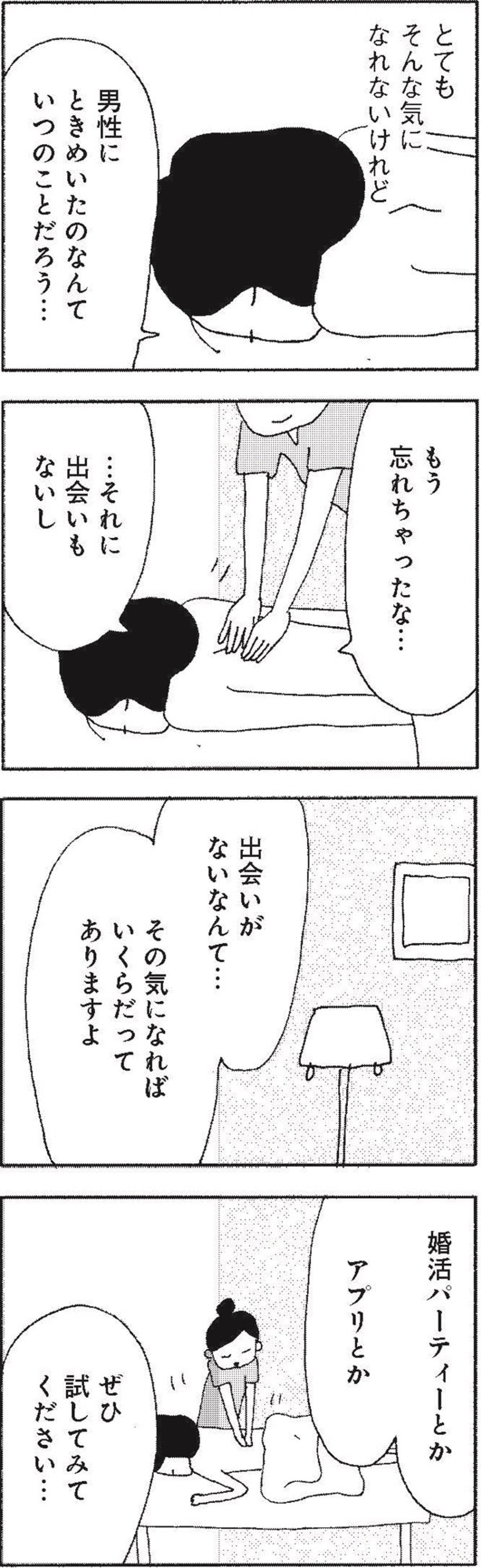 「枯れてるなあ」と言われてショック。周りの言葉にも再婚にも落ち込むのはなぜ？【さいごの恋 #5】（画像10）