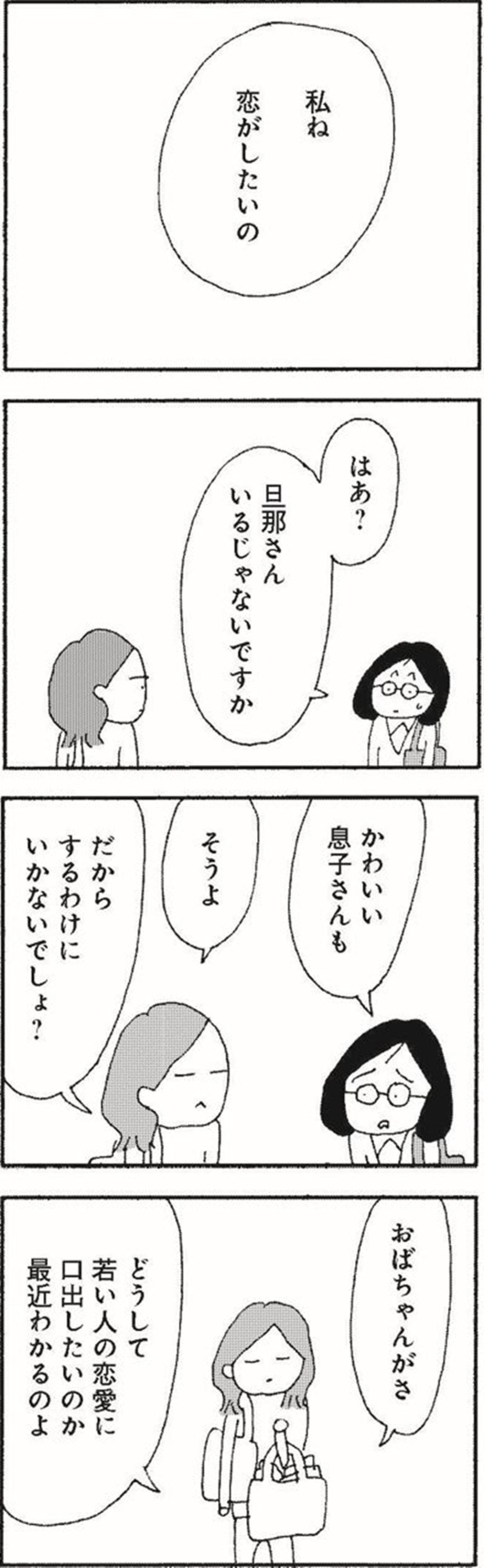 いくつになってもときめきたい先輩「独身だから、恋できていいなあ」と言われても…【さいごの恋 #8】（画像7）