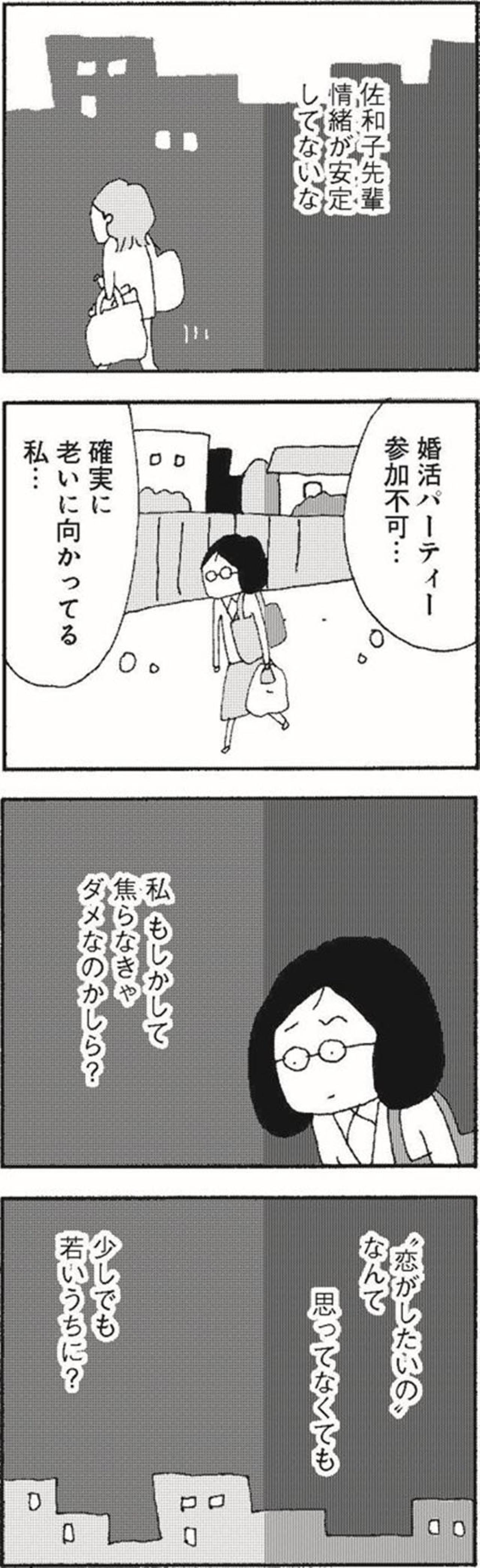 46歳独身、このままでいい？まずい？迷いの末にマッチングアプリへ【さいごの恋 #9】（画像2）