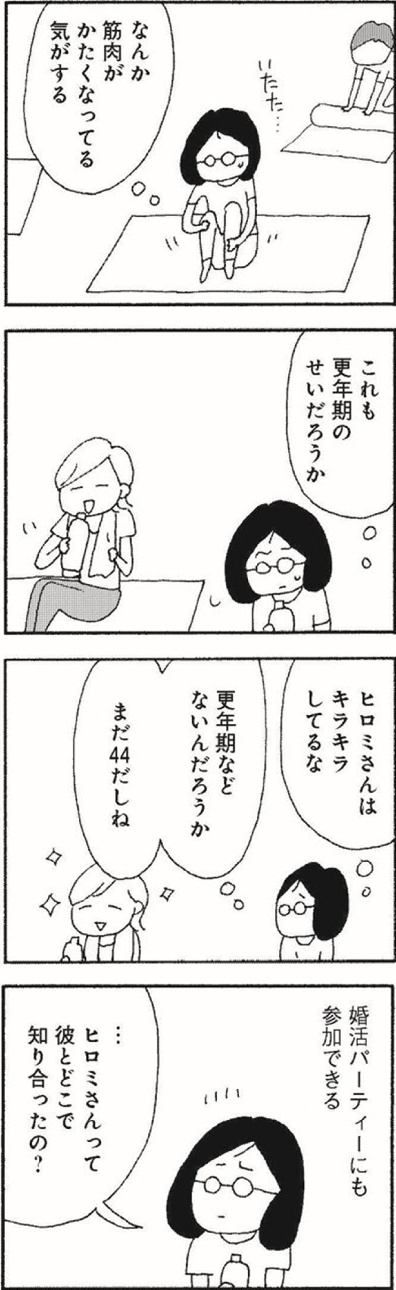 46歳独身、このままでいい？まずい？迷いの末にマッチングアプリへ【さいごの恋 #9】（画像4）