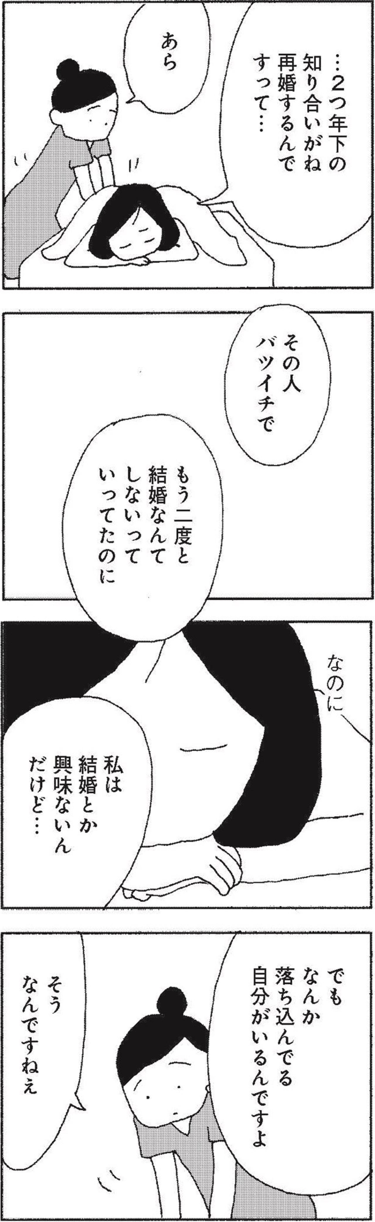 「枯れてるなあ」と言われてショック。周りの言葉にも再婚にも落ち込むのはなぜ？【さいごの恋 #5】（画像6）