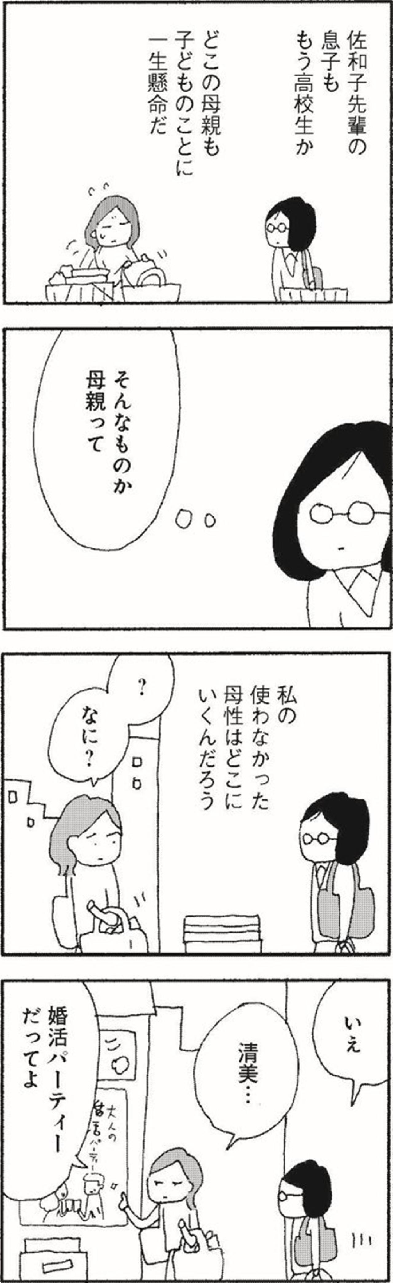 いくつになってもときめきたい先輩「独身だから、恋できていいなあ」と言われても…【さいごの恋 #8】（画像3）