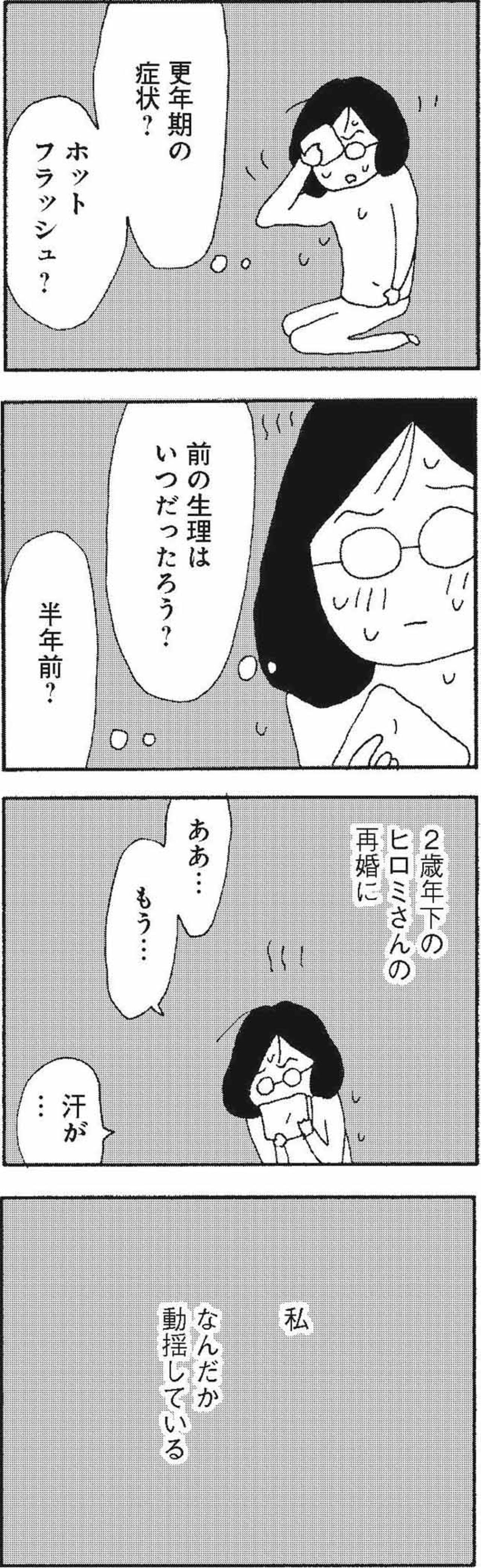 「女であるうちに」という言葉を思い出して赤面。思い当たる原因は？【さいごの恋 #3】（画像3）