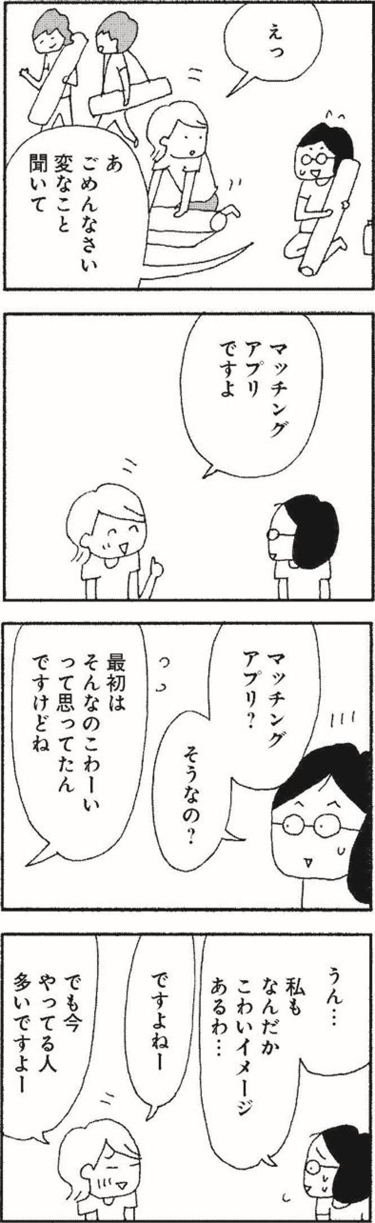 46歳独身、このままでいい？まずい？迷いの末にマッチングアプリへ【さいごの恋 #9】（画像5）