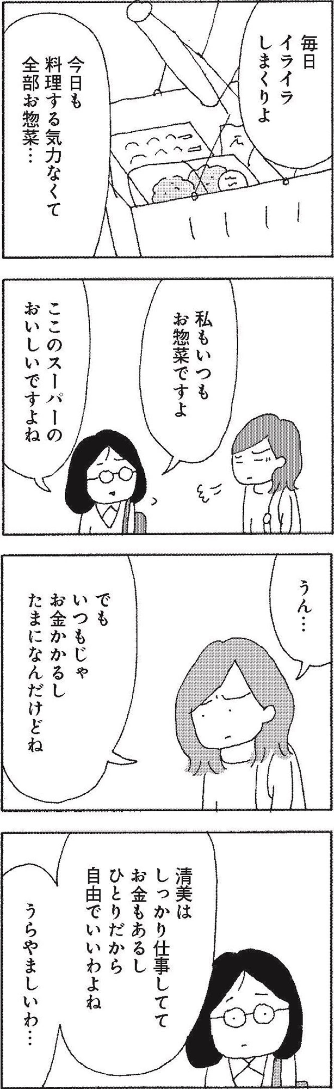 スーパーで高校の先輩とばったり遭遇。50代に近づき「なんか老けたな」【さいごの恋 #4】（画像6）