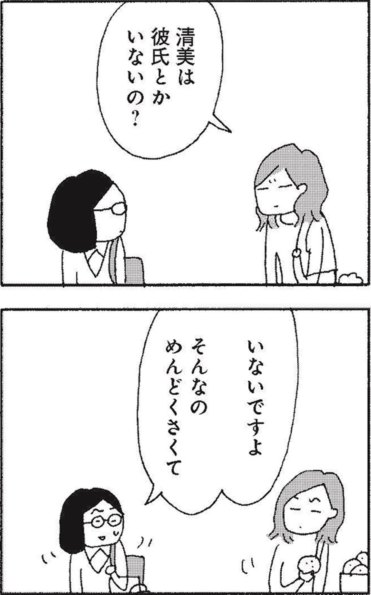 「枯れてるなあ」と言われてショック。周りの言葉にも再婚にも落ち込むのはなぜ？【さいごの恋 #5】（画像2）