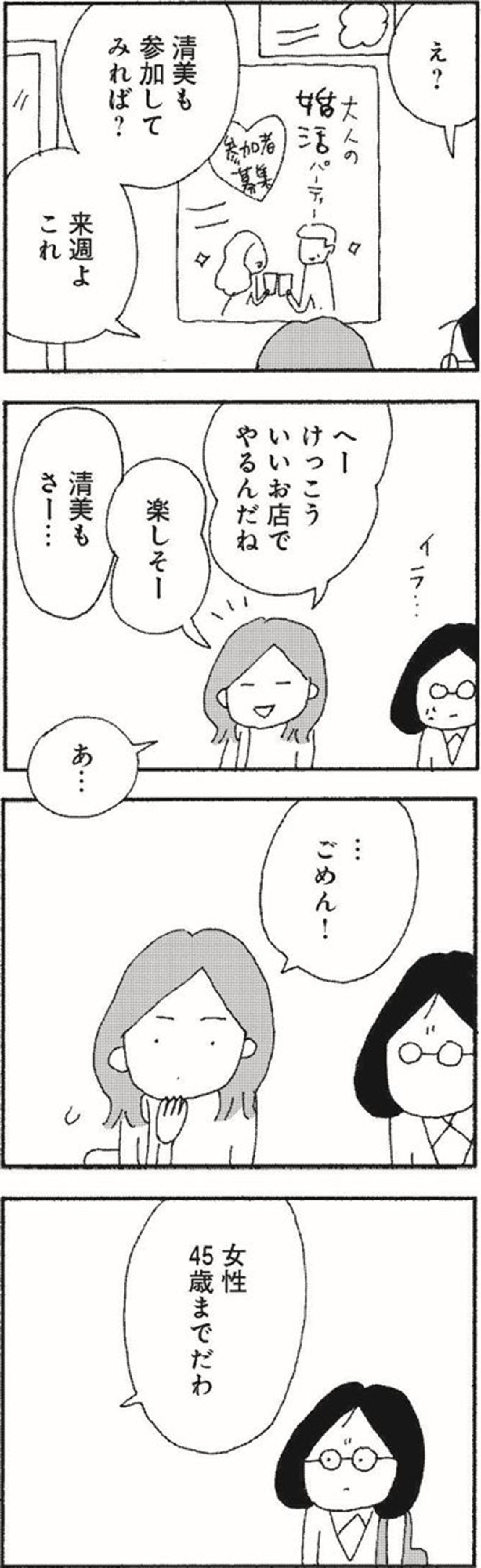 いくつになってもときめきたい先輩「独身だから、恋できていいなあ」と言われても…【さいごの恋 #8】（画像4）