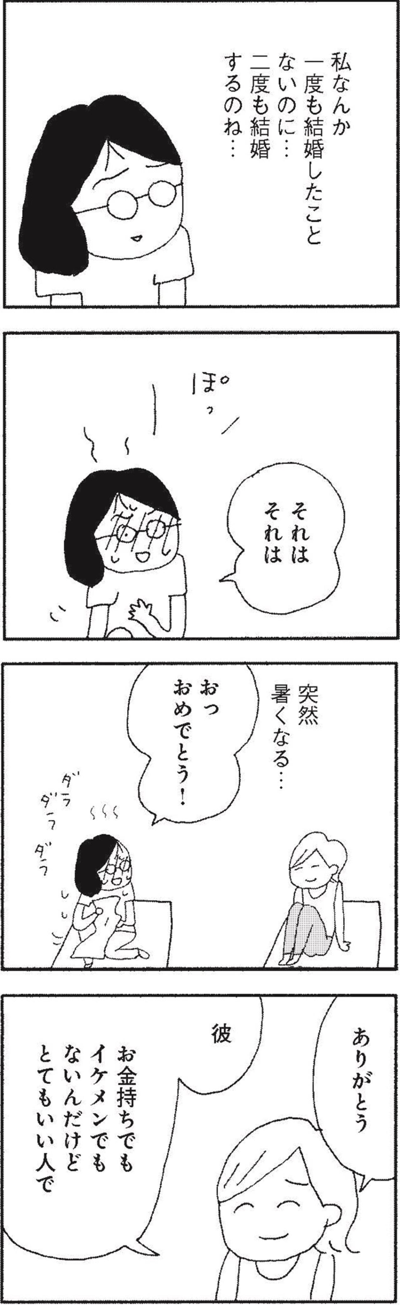 これからも彼氏はいらないけれど…「女であるうちに結婚したい」という年下女性に胸がチクリ。【さいごの恋 #2】（画像7）
