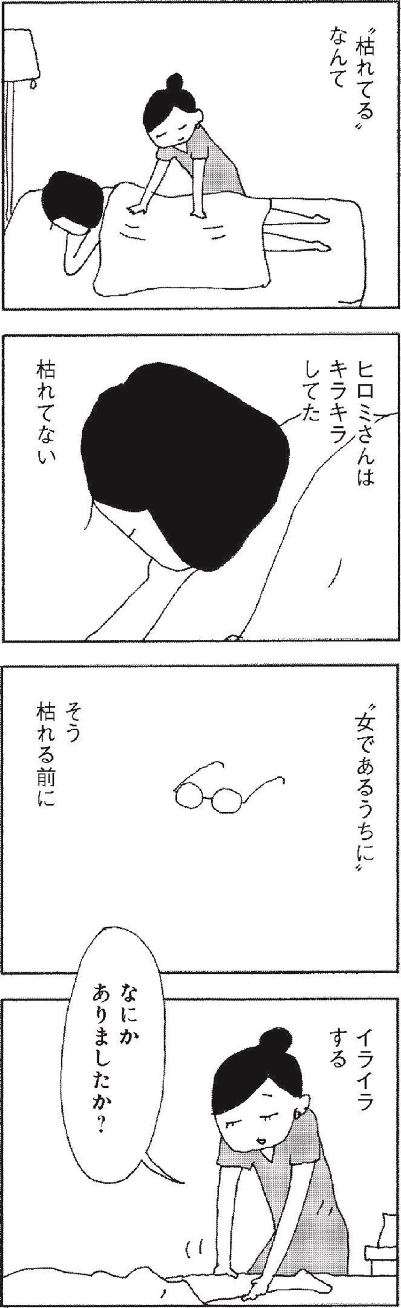 「枯れてるなあ」と言われてショック。周りの言葉にも再婚にも落ち込むのはなぜ？【さいごの恋 #5】（画像5）