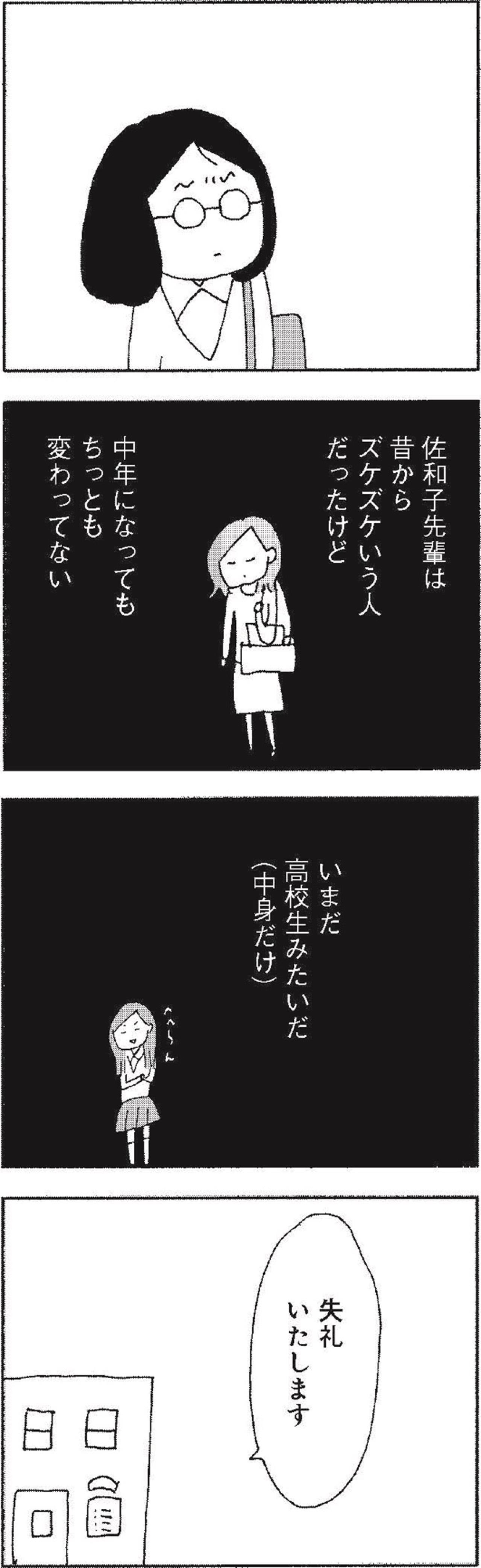 「枯れてるなあ」と言われてショック。周りの言葉にも再婚にも落ち込むのはなぜ？【さいごの恋 #5】（画像4）