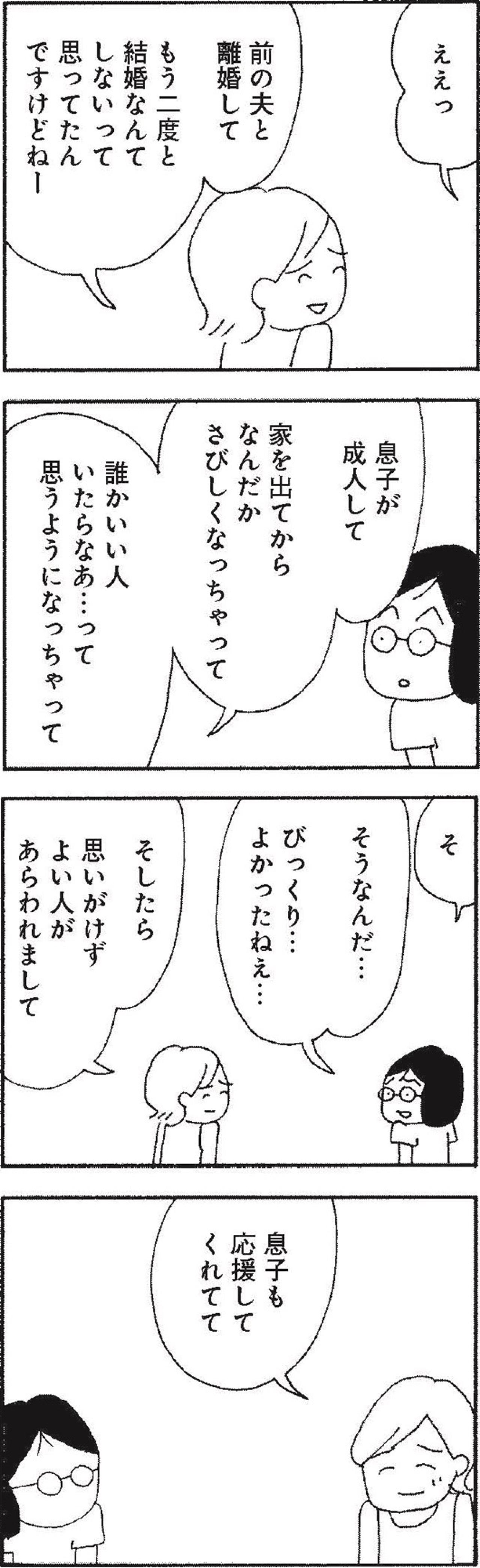 これからも彼氏はいらないけれど…「女であるうちに結婚したい」という年下女性に胸がチクリ。【さいごの恋 #2】（画像6）