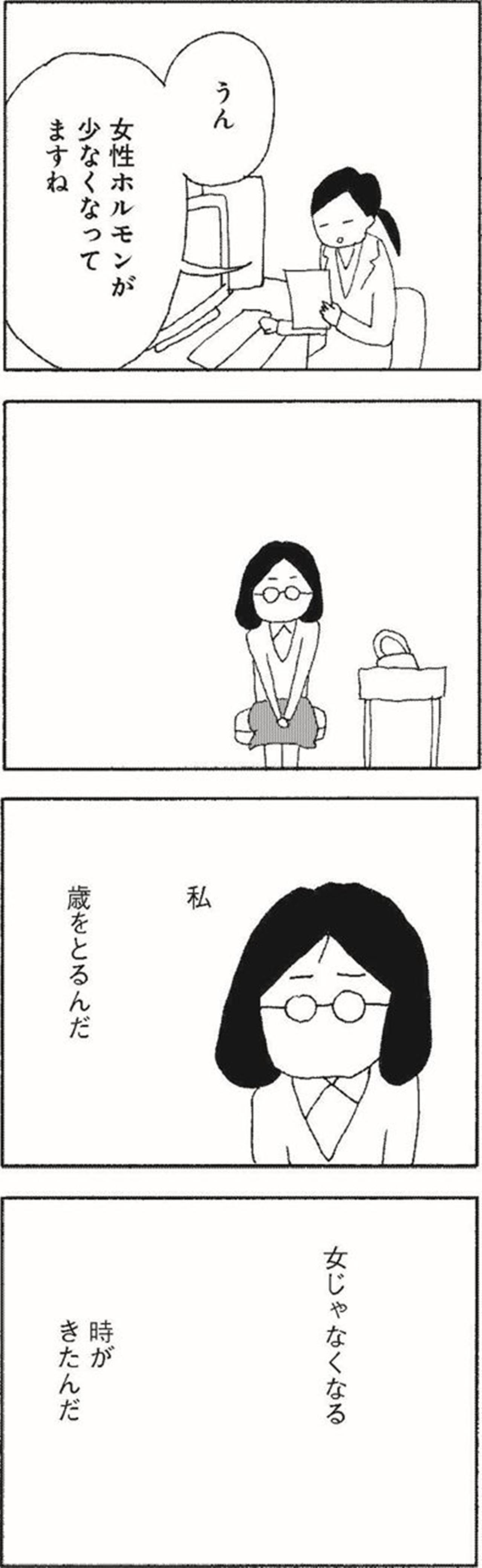 ひとりで生きられると思っていた女性が46歳で覚えた不安「年をとり女じゃなくなる日が来る」【さいごの恋 #6】（画像7）