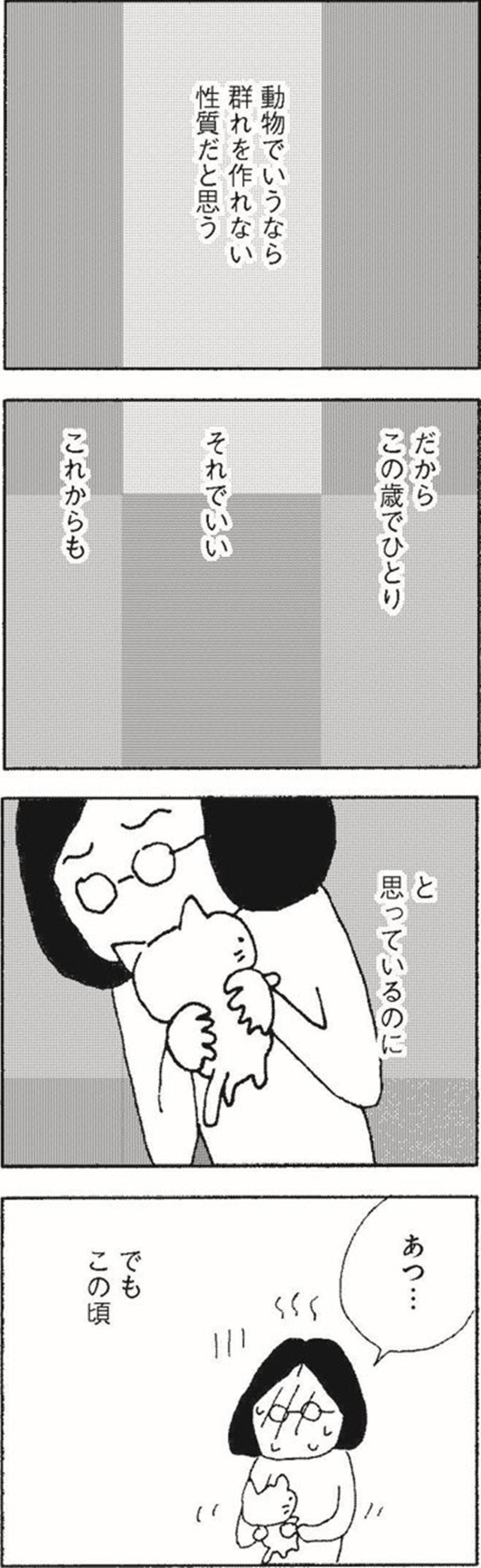 ひとりで生きられると思っていた女性が46歳で覚えた不安「年をとり女じゃなくなる日が来る」【さいごの恋 #6】（画像5）