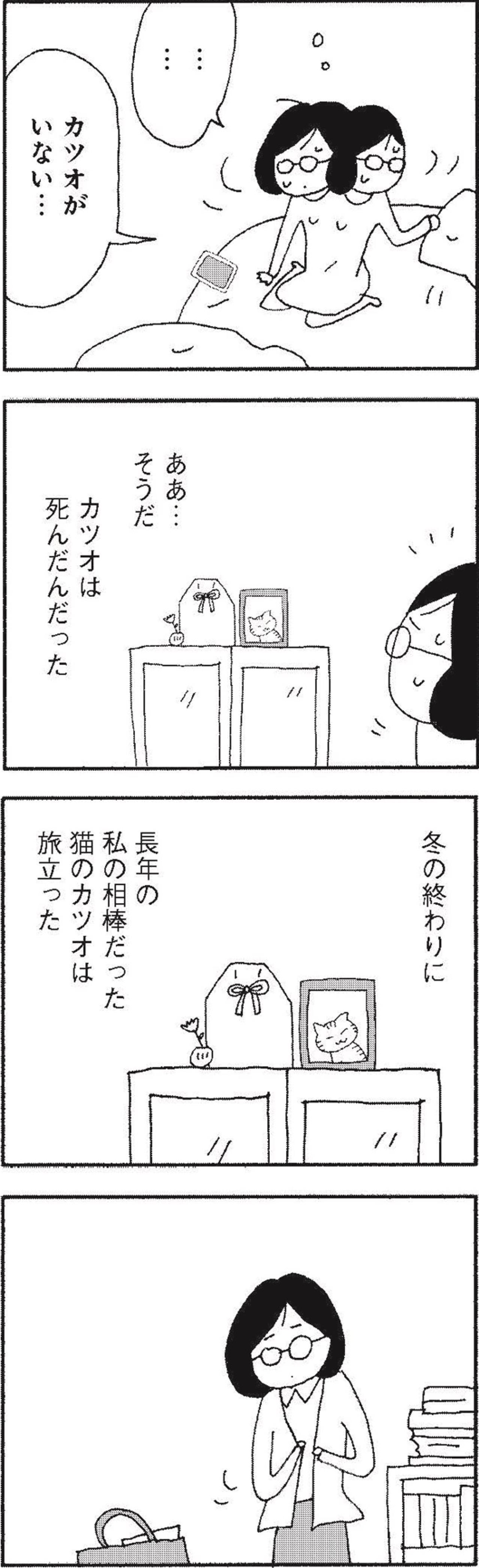 朝なのにやる気が出ない、朝から汗だく。46歳女性これってもしかして更年期？【さいごの恋 #1】（画像3）
