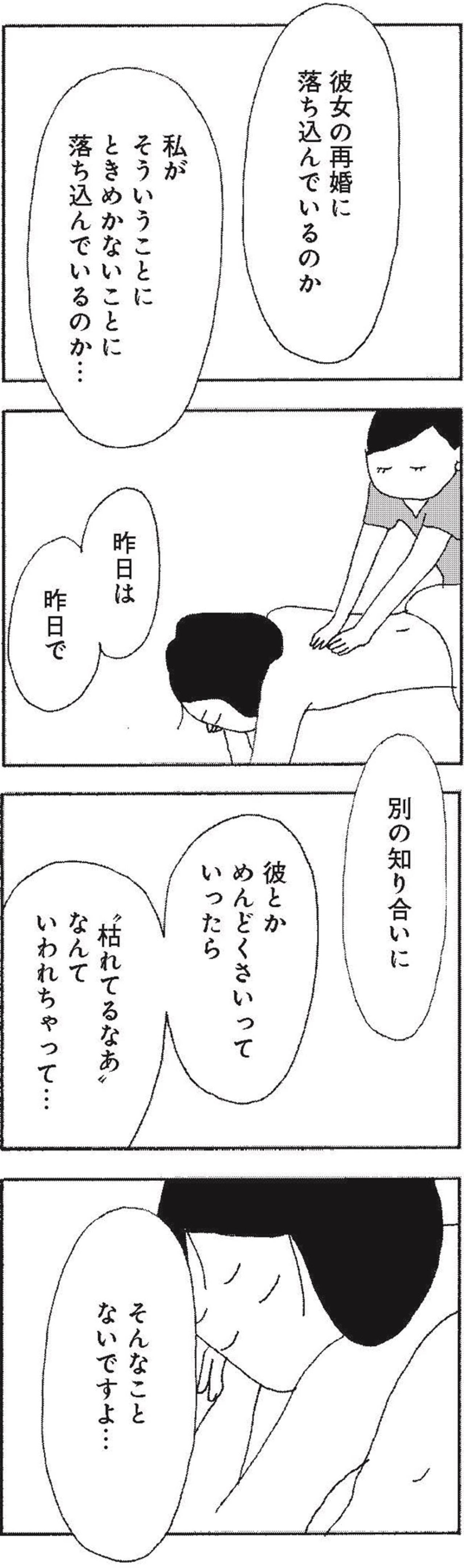 「枯れてるなあ」と言われてショック。周りの言葉にも再婚にも落ち込むのはなぜ？【さいごの恋 #5】（画像7）