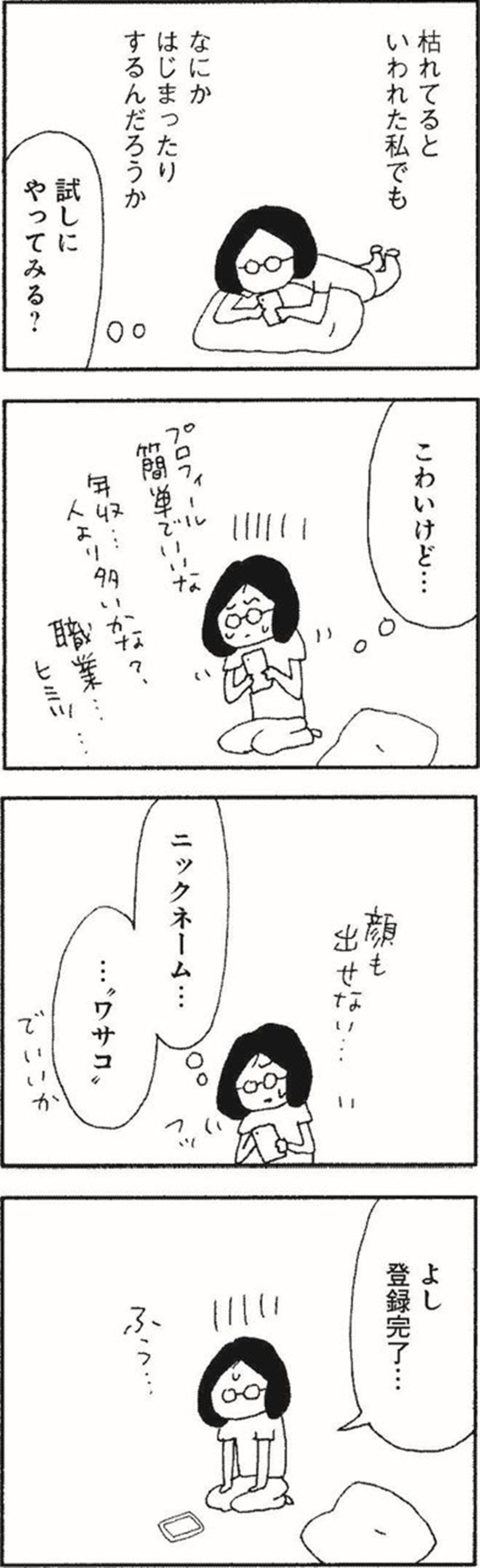 46歳独身、このままでいい？まずい？迷いの末にマッチングアプリへ【さいごの恋 #9】（画像8）