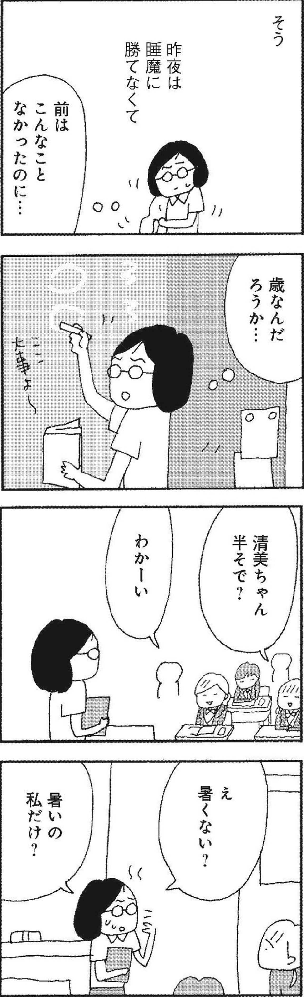 朝なのにやる気が出ない、朝から汗だく。46歳女性これってもしかして更年期？【さいごの恋 #1】（画像6）