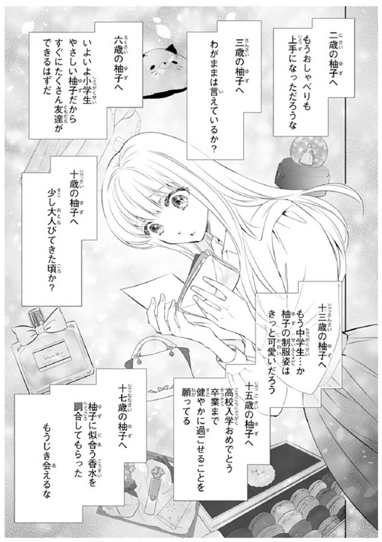 【鬼の花嫁#64】私のためにこれを用意してくれたの？彼がくれた“とてつもないプレゼント”に涙が止まらない（画像3）