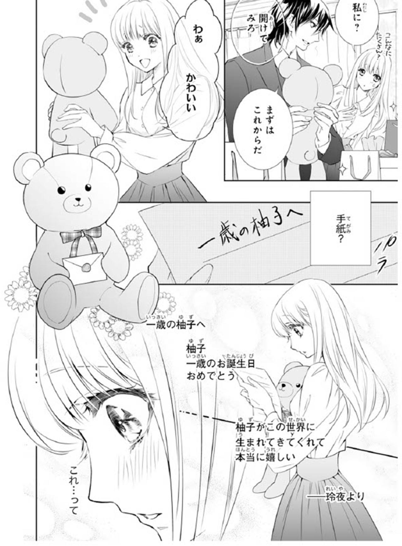 【鬼の花嫁#64】私のためにこれを用意してくれたの？彼がくれた“とてつもないプレゼント”に涙が止まらない（画像2）