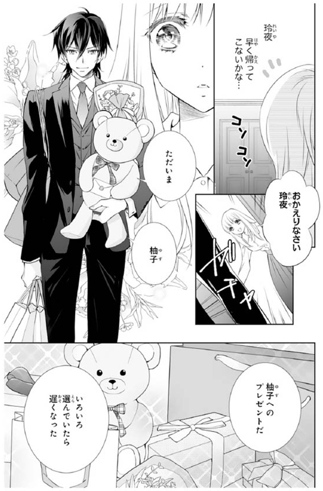 【鬼の花嫁#63】「平凡な…普通の女子高生です」次期当主の花嫁の素性を明かすと…場の空気が凍ってしまい…（画像5）