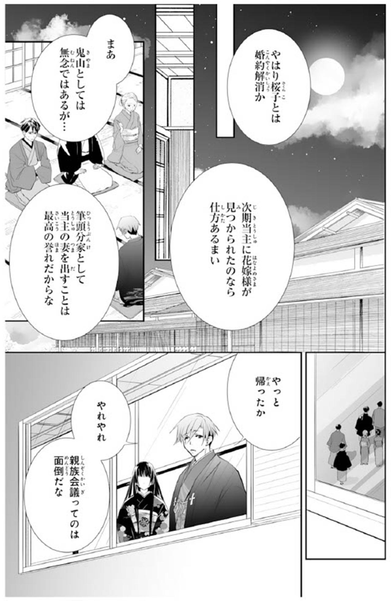【鬼の花嫁#66】「唇は…もう少しだな」思いきって彼の頬にキスをしたら…うれしそうに抱きしめてくれた（画像5）