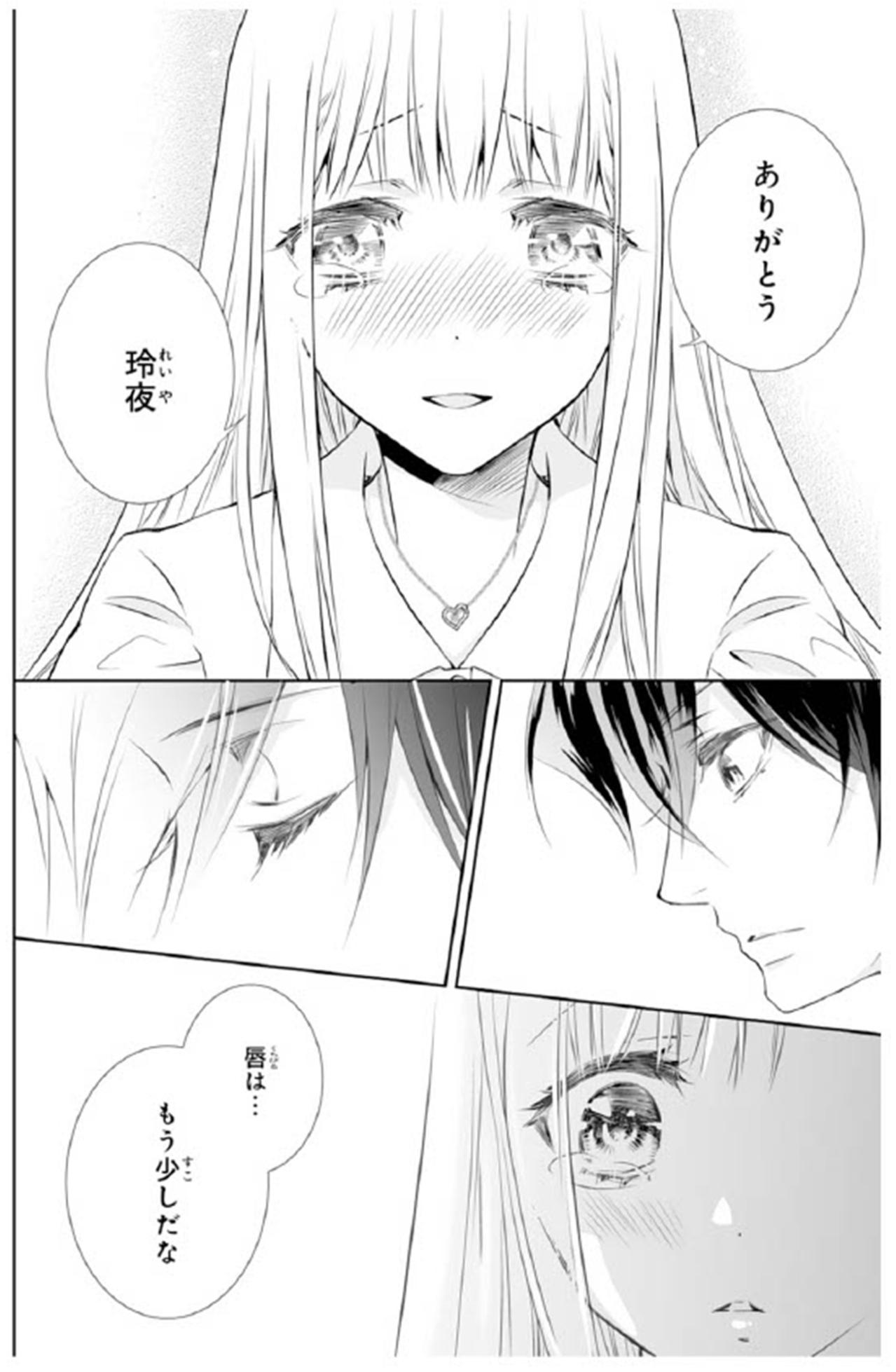 【鬼の花嫁#66】「唇は…もう少しだな」思いきって彼の頬にキスをしたら…うれしそうに抱きしめてくれた（画像2）