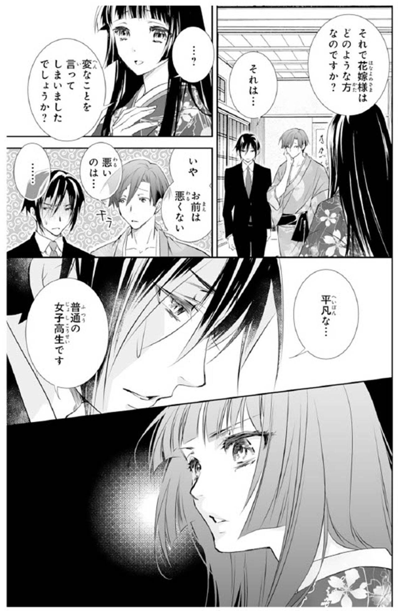【鬼の花嫁#63】「平凡な…普通の女子高生です」次期当主の花嫁の素性を明かすと…場の空気が凍ってしまい…（画像3）