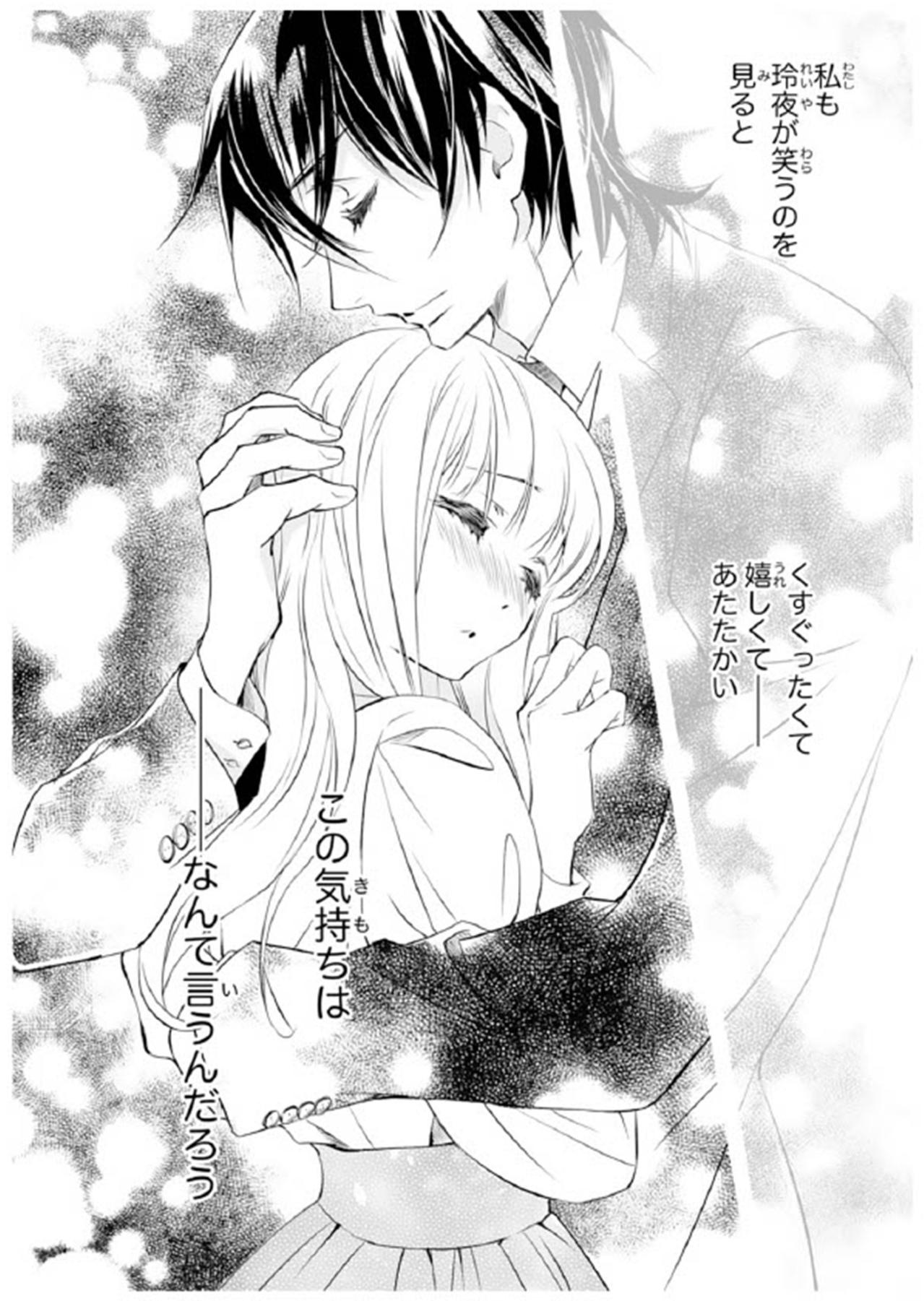 【鬼の花嫁#66】「唇は…もう少しだな」思いきって彼の頬にキスをしたら…うれしそうに抱きしめてくれた（画像4）