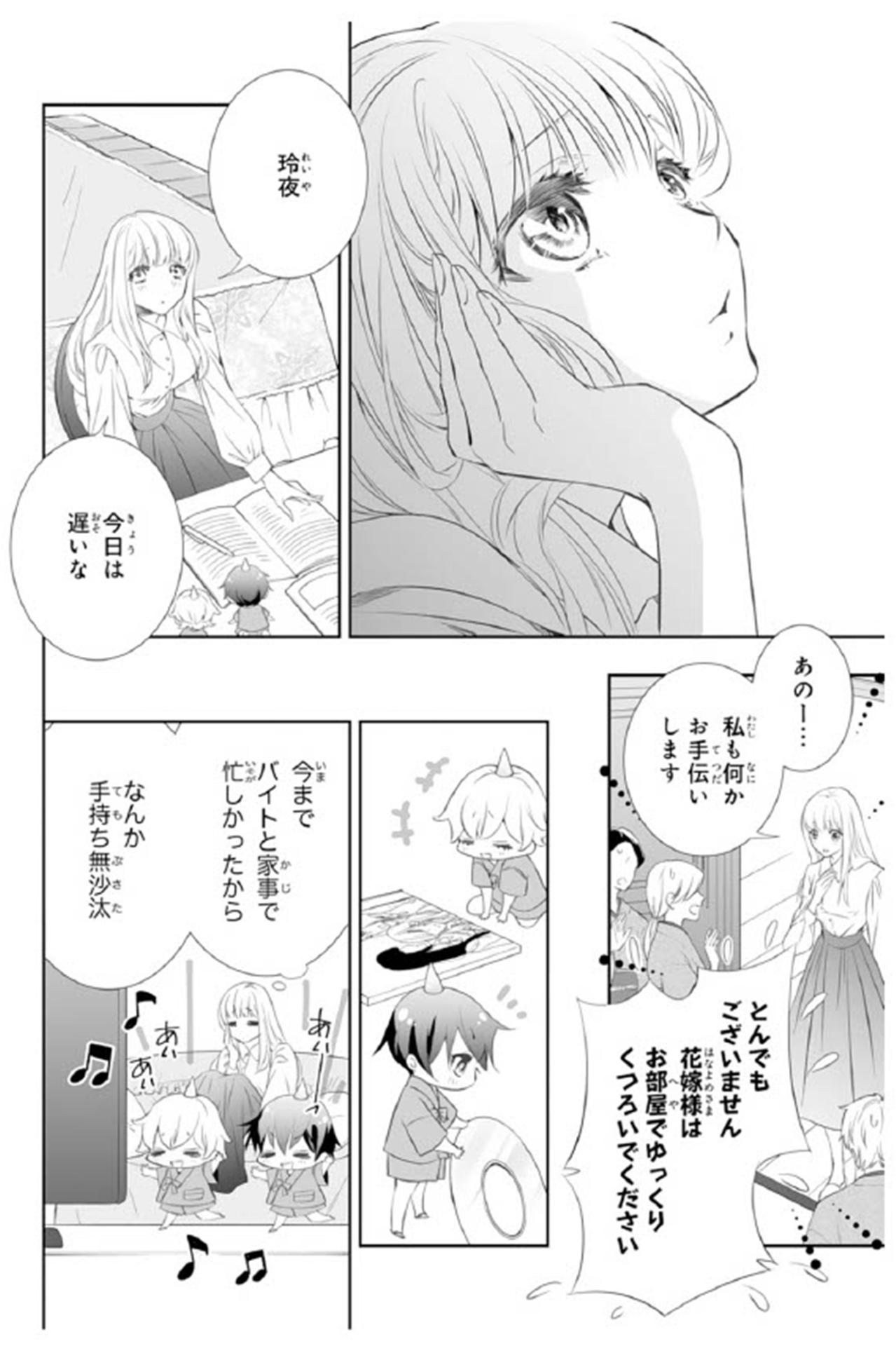 【鬼の花嫁#63】「平凡な…普通の女子高生です」次期当主の花嫁の素性を明かすと…場の空気が凍ってしまい…（画像4）