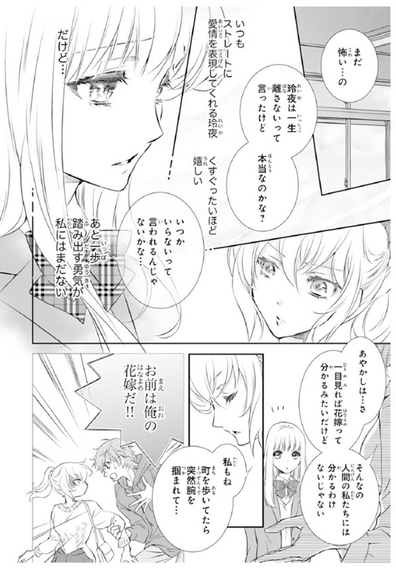 【鬼の花嫁#68】「いつかいらないって言われるんじゃないか…」まだ怖くて…あと一歩踏み出す勇気がない（画像5）