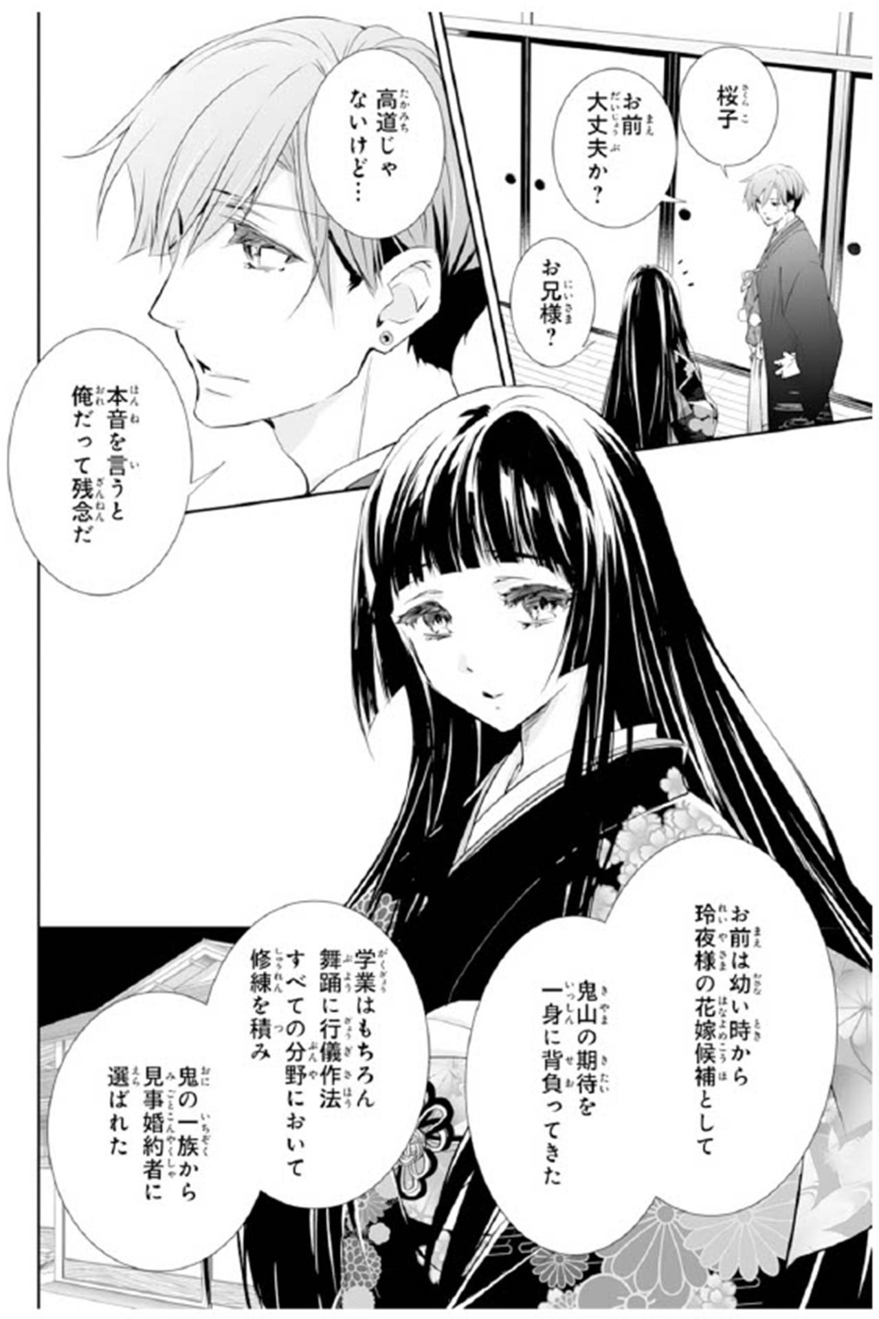 【鬼の花嫁#67】「身の程を教えて差し上げます」“花嫁の座”を奪われた元婚約者が不敵な笑みを浮かべて…（画像2）