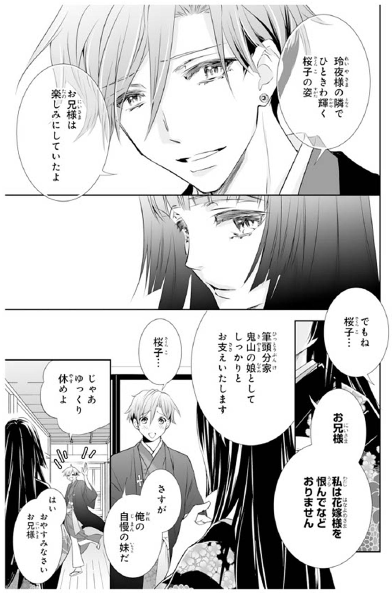 【鬼の花嫁#67】「身の程を教えて差し上げます」“花嫁の座”を奪われた元婚約者が不敵な笑みを浮かべて…（画像3）