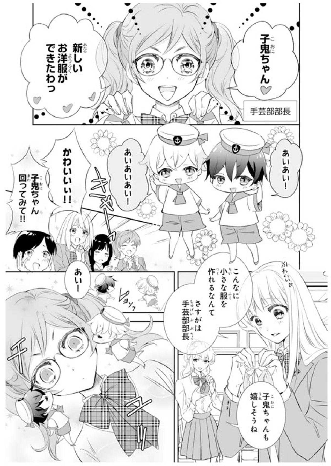 【鬼の花嫁#68】「いつかいらないって言われるんじゃないか…」まだ怖くて…あと一歩踏み出す勇気がない（画像2）