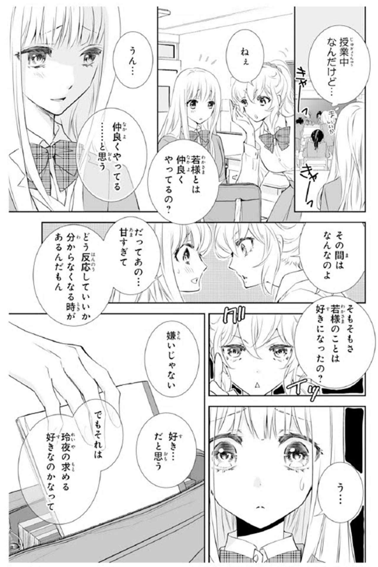 【鬼の花嫁#68】「いつかいらないって言われるんじゃないか…」まだ怖くて…あと一歩踏み出す勇気がない（画像4）