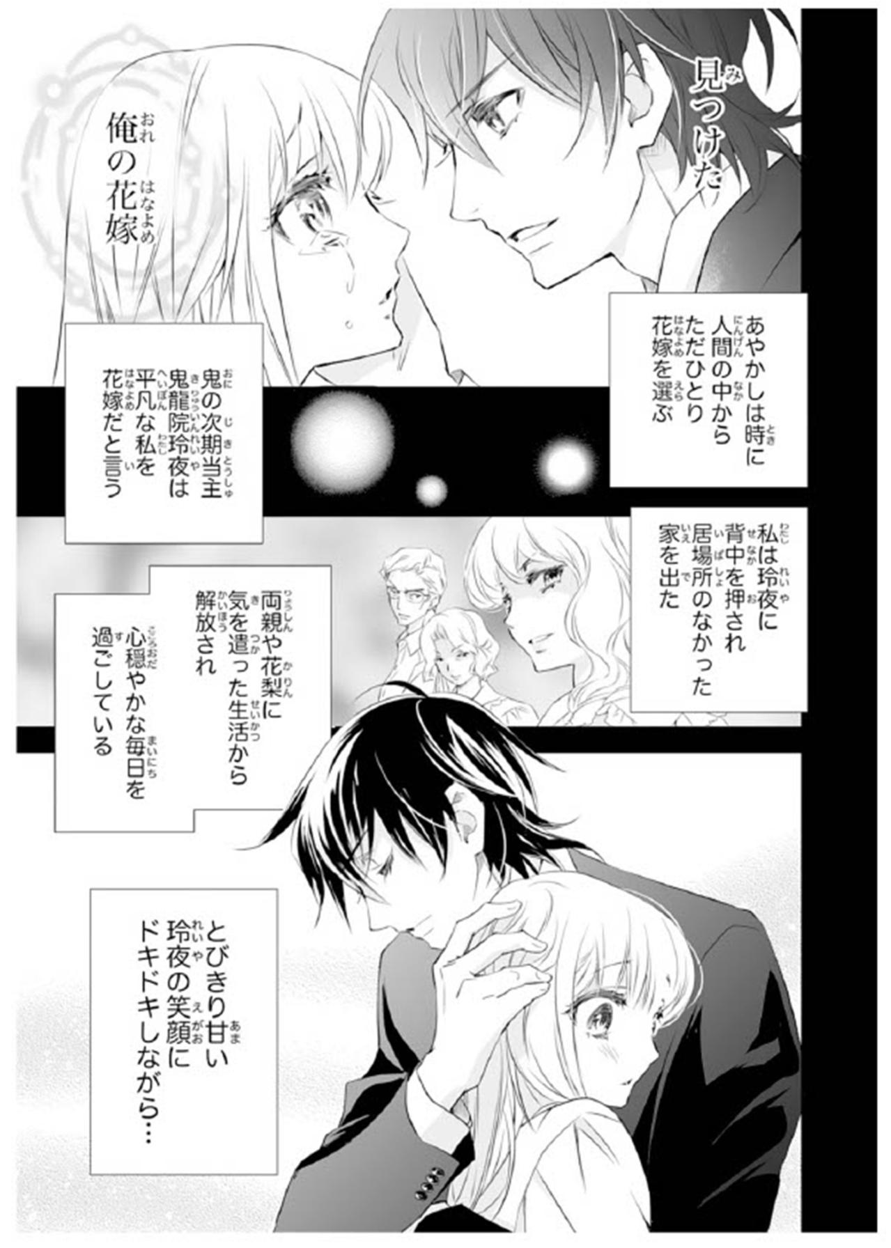 【鬼の花嫁#67】「身の程を教えて差し上げます」“花嫁の座”を奪われた元婚約者が不敵な笑みを浮かべて…（画像5）