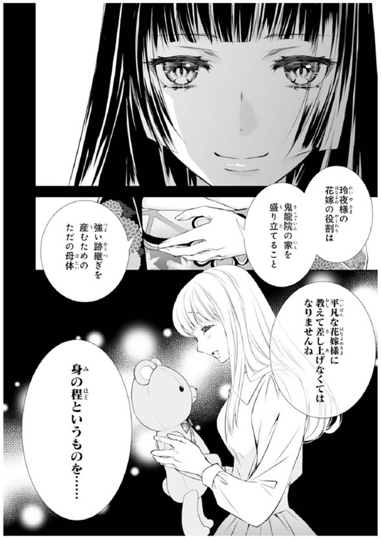 【鬼の花嫁#67】「身の程を教えて差し上げます」“花嫁の座”を奪われた元婚約者が不敵な笑みを浮かべて…（画像4）