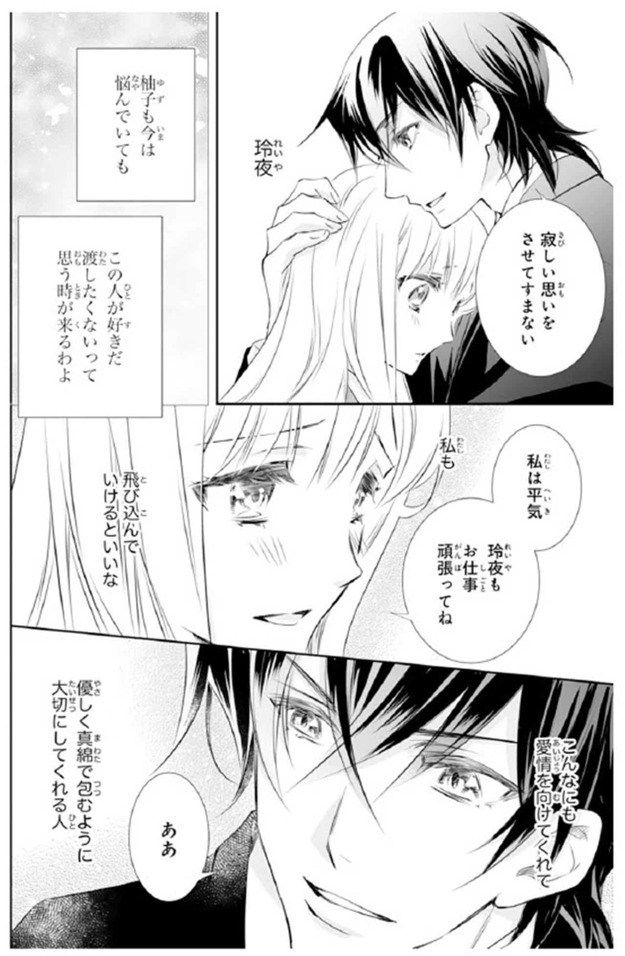 【鬼の花嫁#70】こんなにも愛情を向けて大切にしてくれる彼の腕の中に…私も飛び込んでいけるようになりたい（画像5）