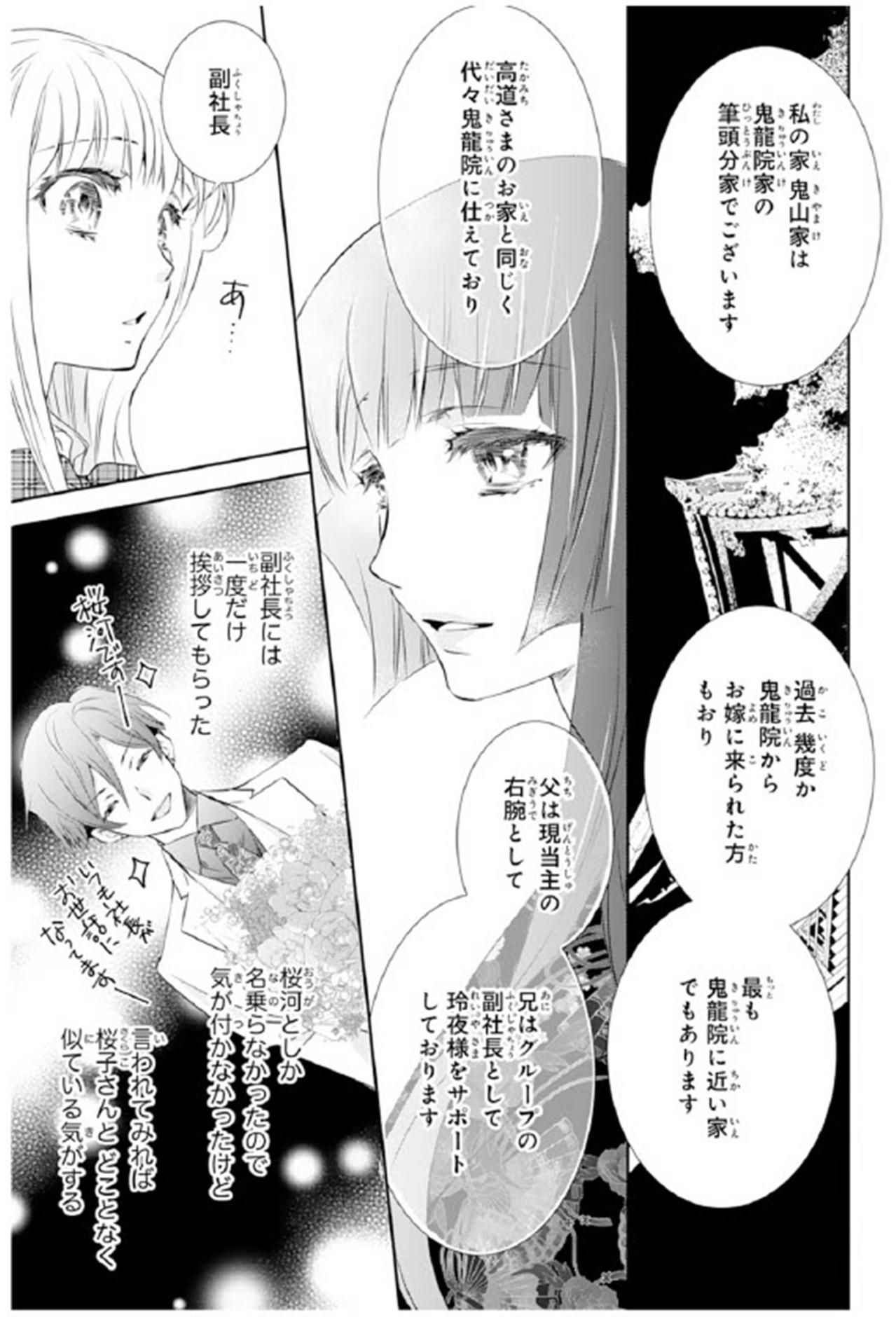 【鬼の花嫁#72】「あなたはただの母体でしかありません」彼の“元婚約者”が怖い顔でいきなり忠告してきて…（画像3）