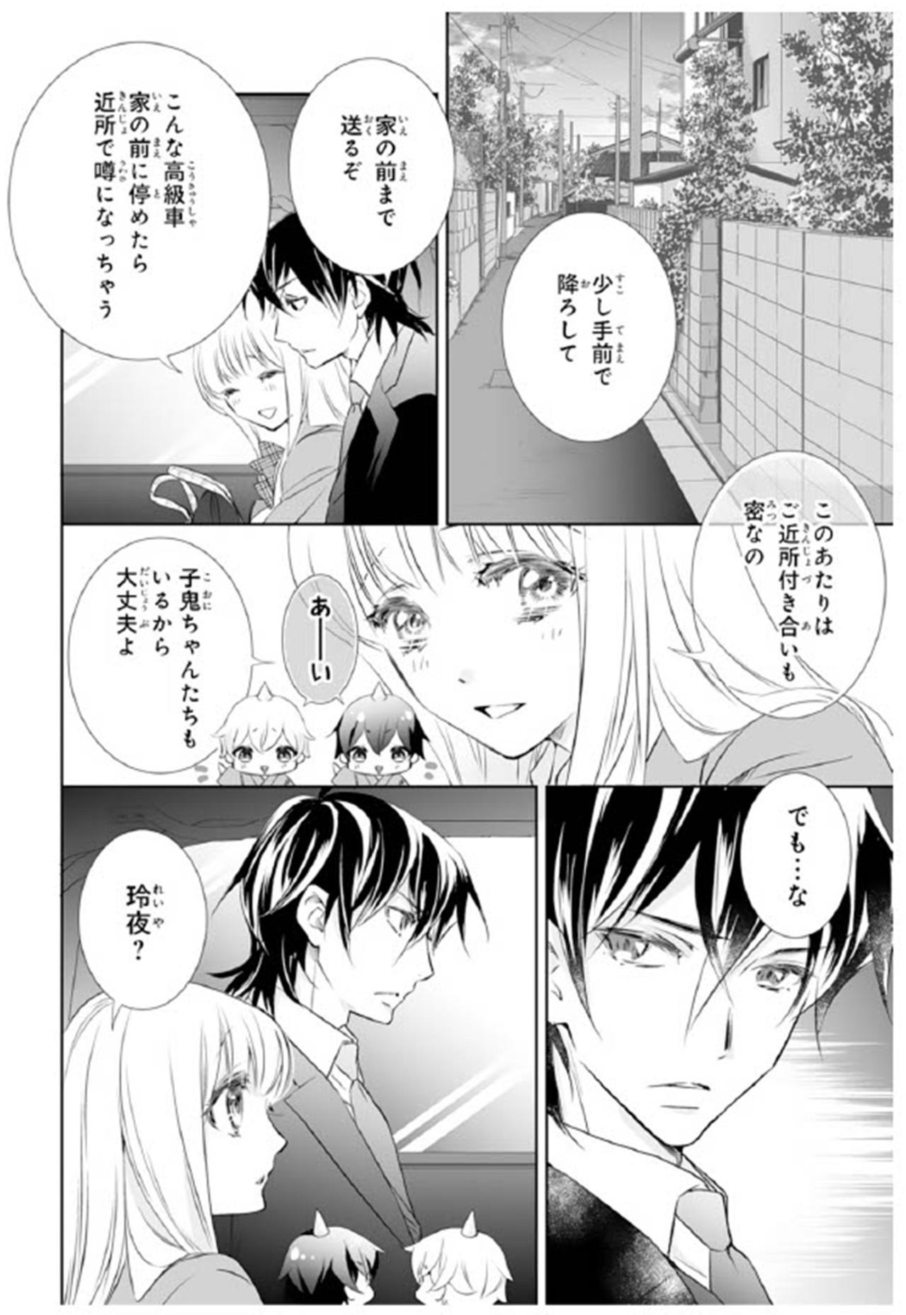 【鬼の花嫁#71】うわぁ…綺麗…お人形さんのよう…。祖父母の家に向かうと“まさかの人物”が待っていた（画像2）